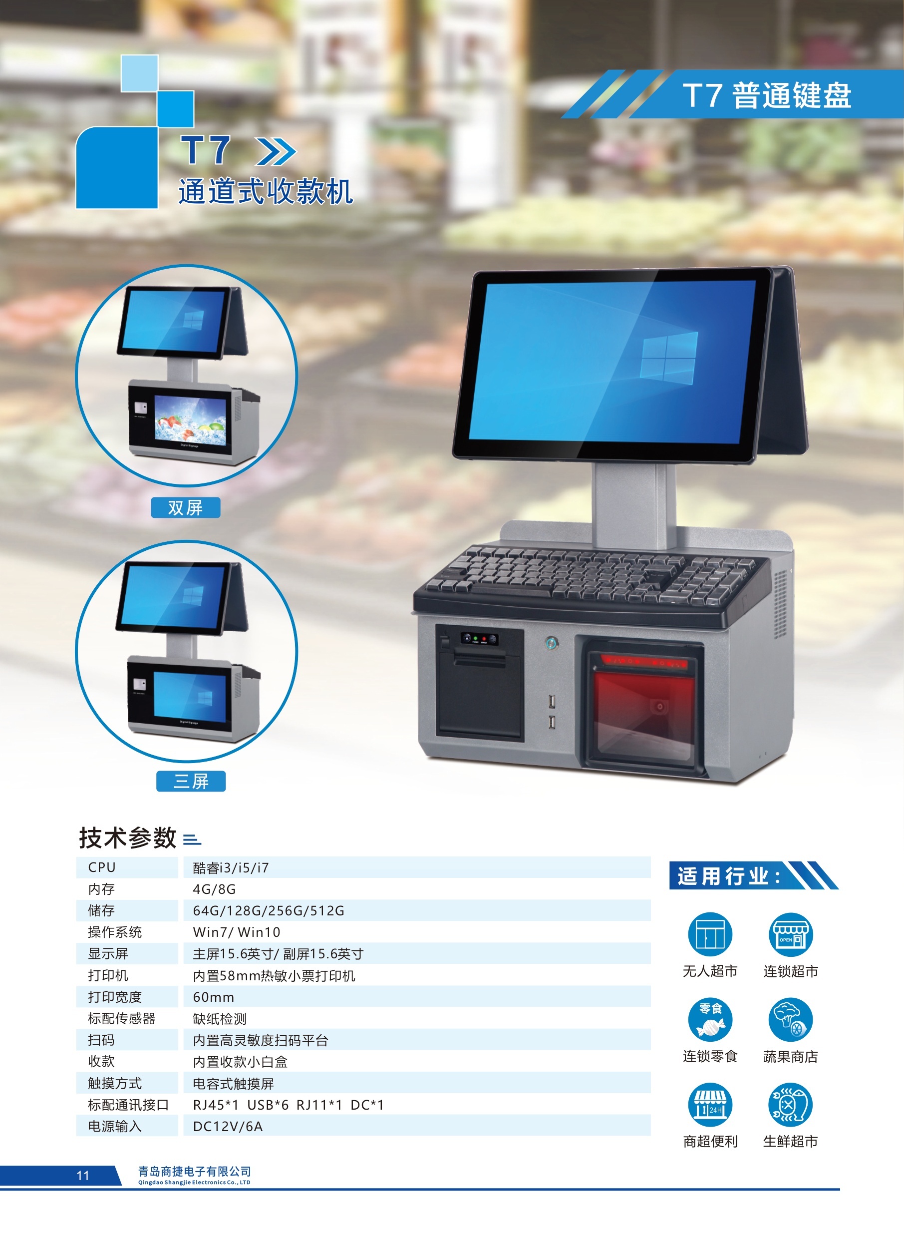 T7普通键盘