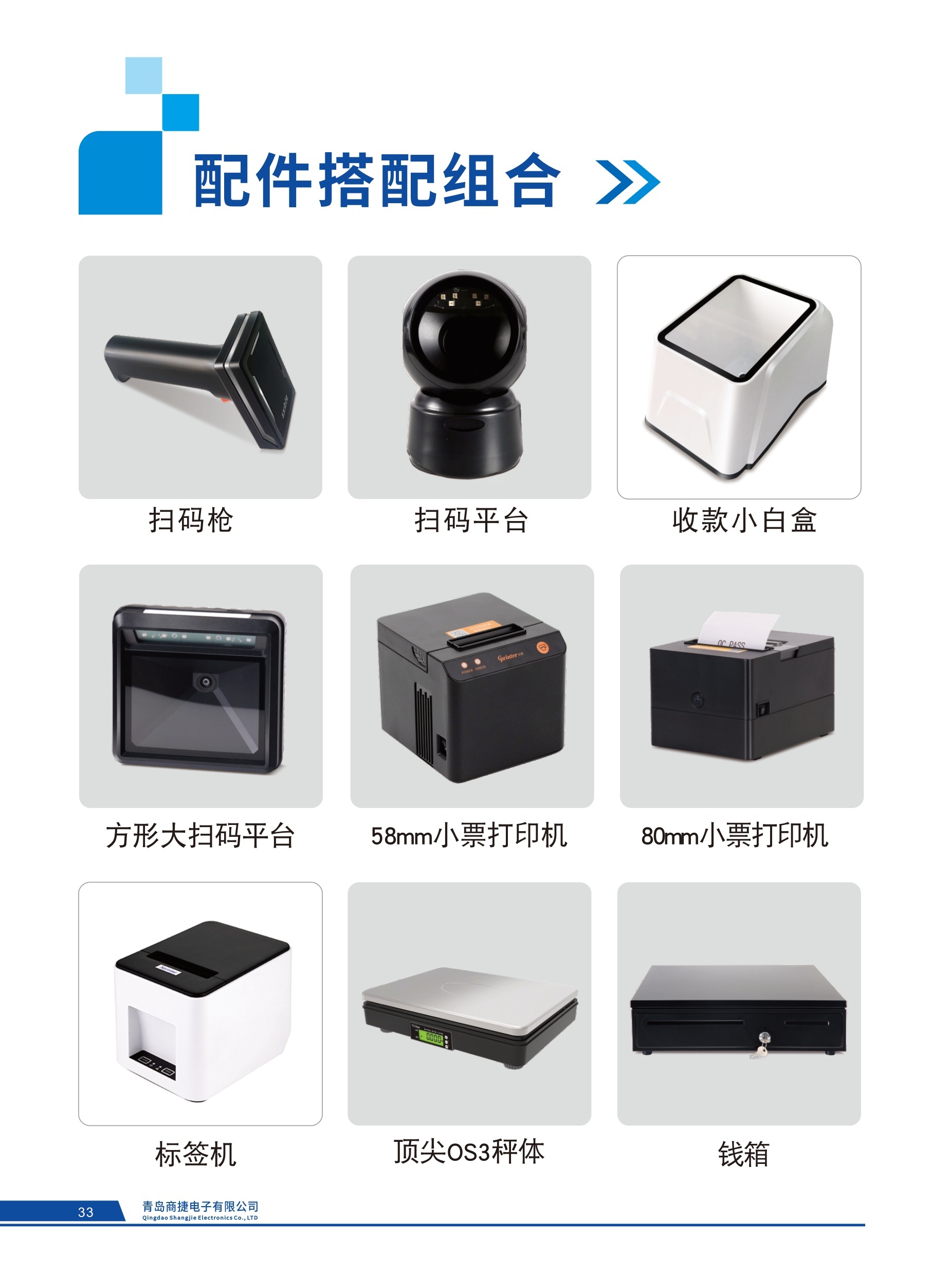 配件搭配组合